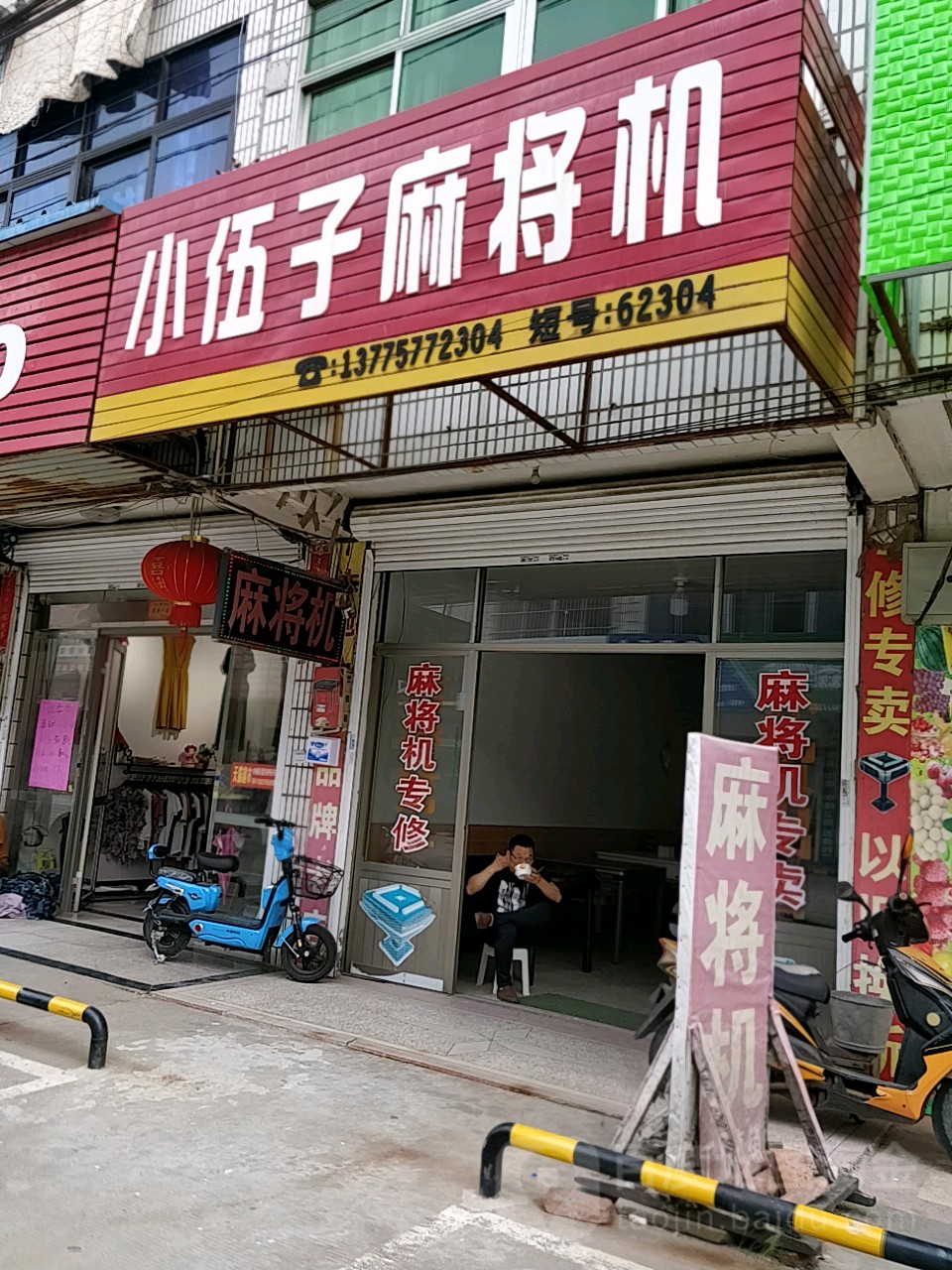 小伍子麻将机