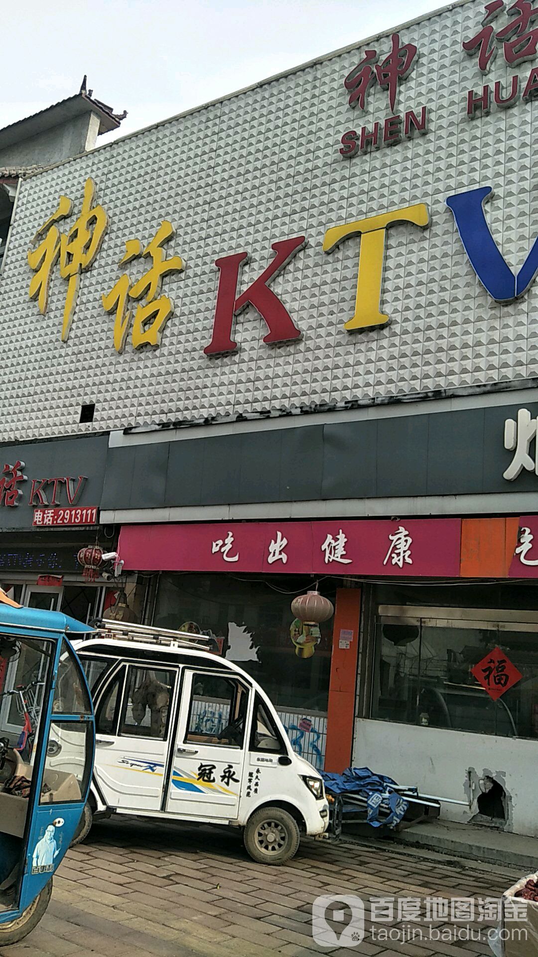 神话KTV