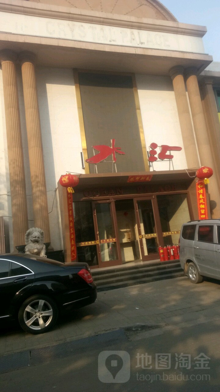 水汇(解放西路店)