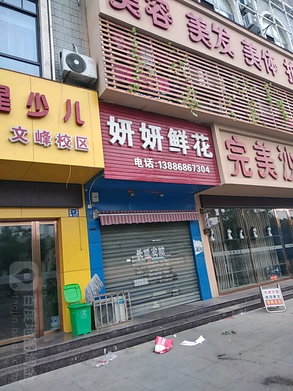 妍妍鲜花店(交通大道店)