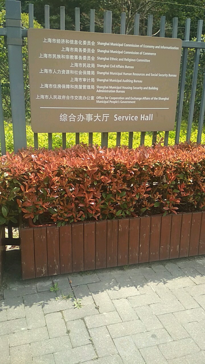 上海市审计局