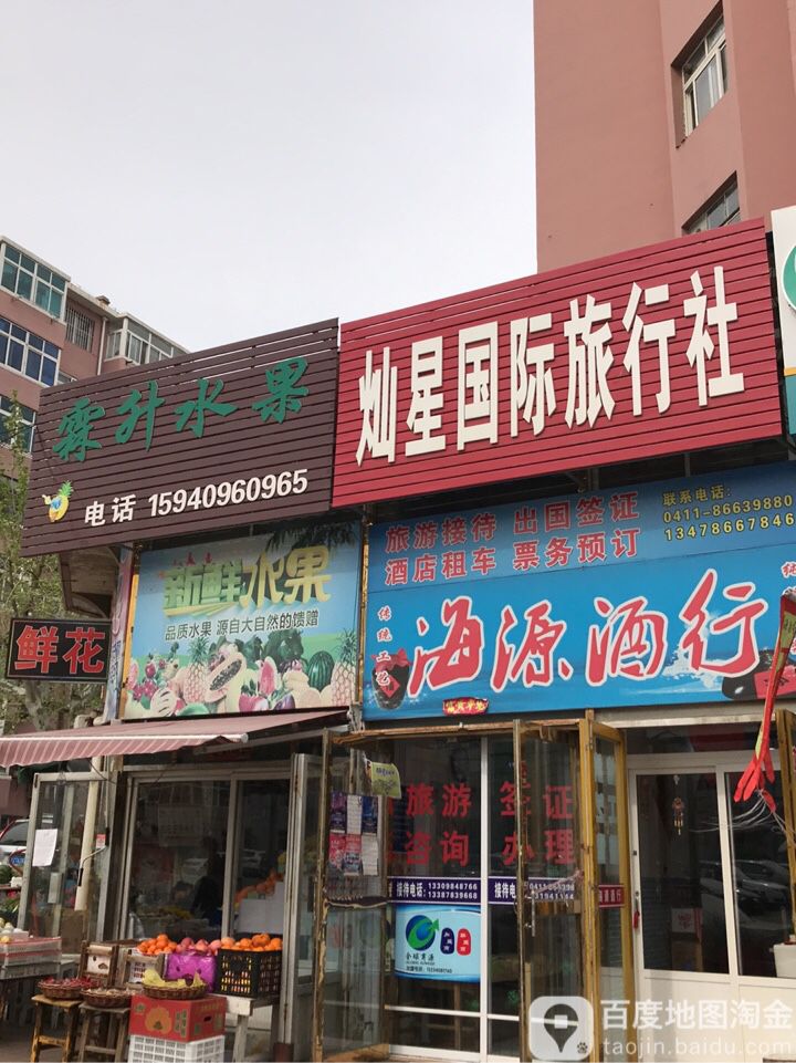 霖升水果