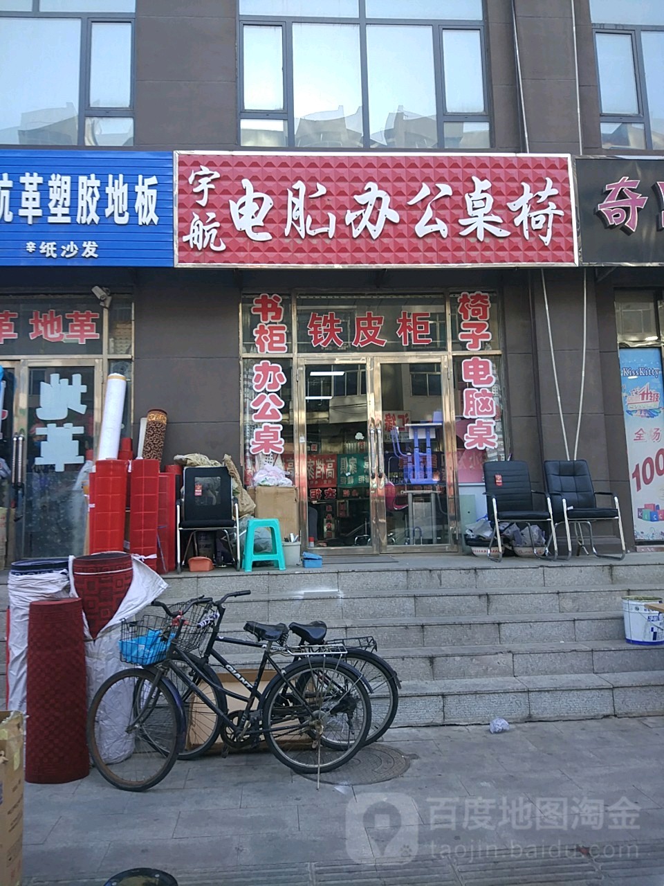 宇航办公桌椅(百乐购物广场店)