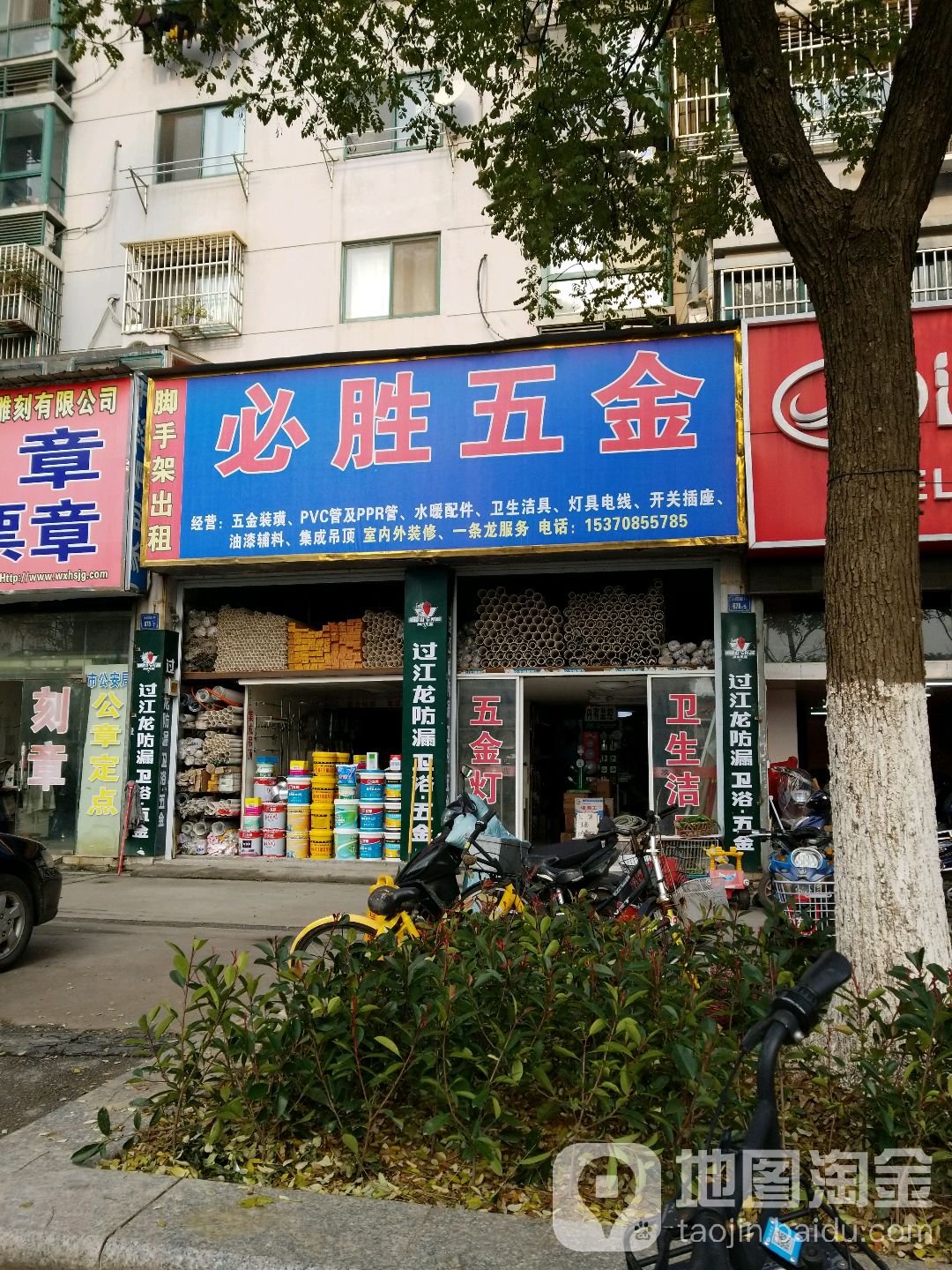 必胜五金