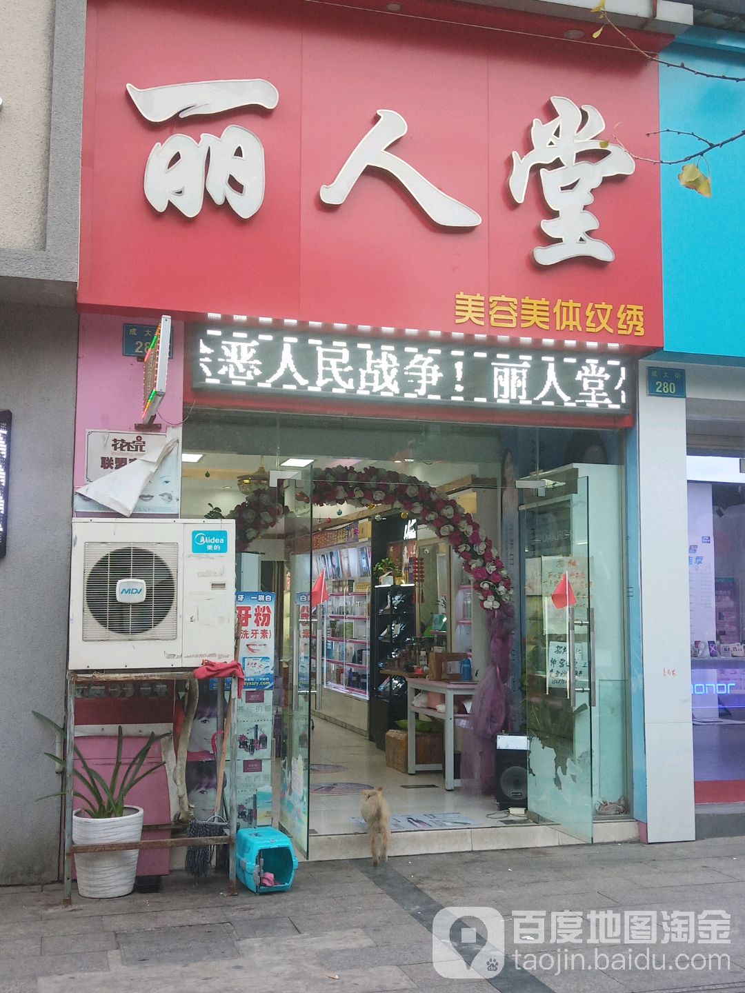 丽人堂美容美发纹绣(成大街店)