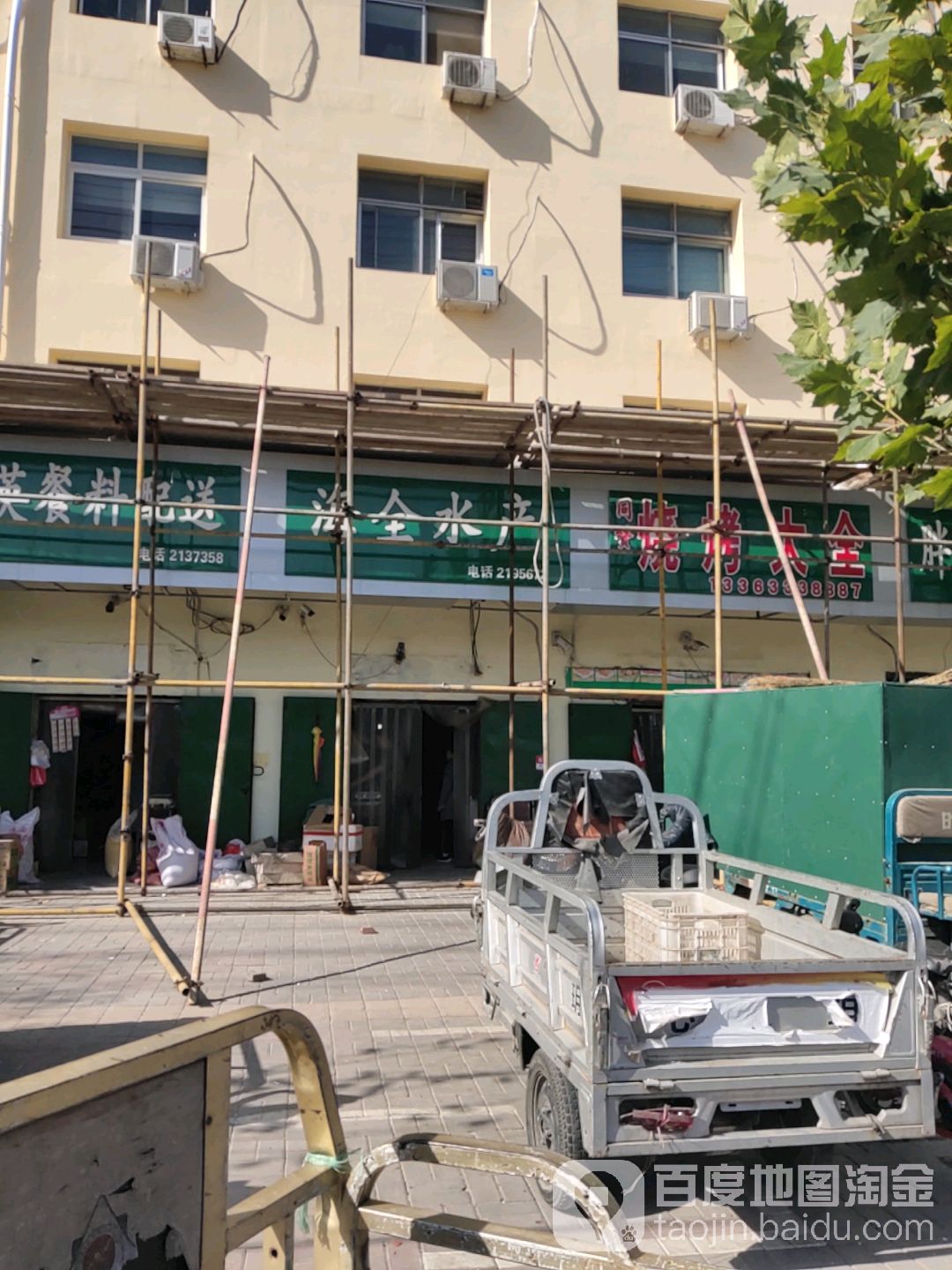 海全水产
