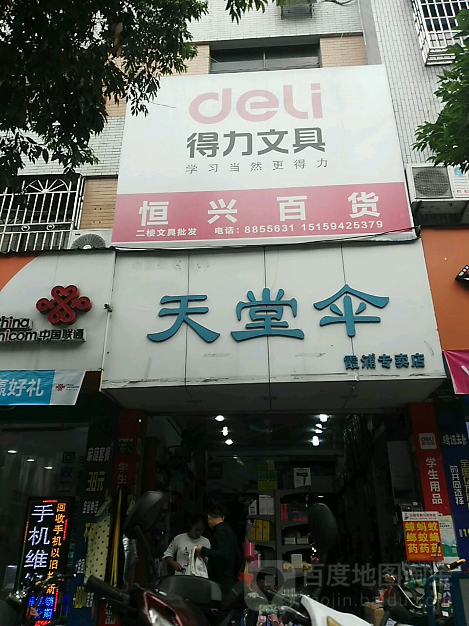 恒兴百货(太康路店)