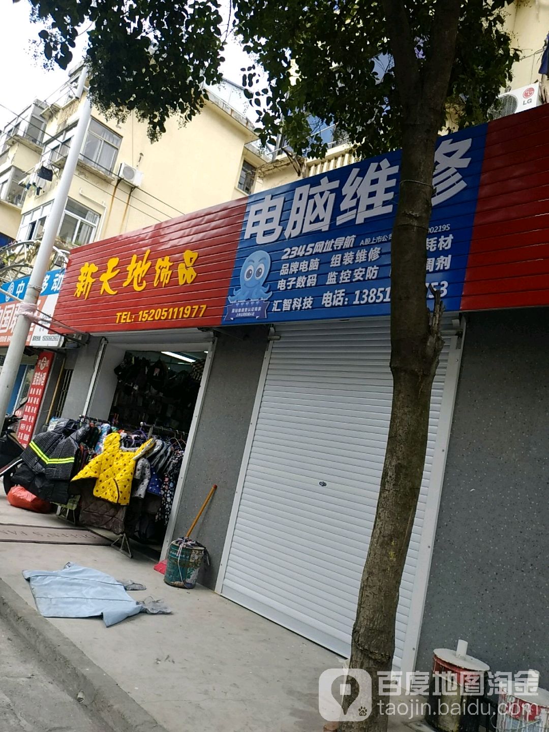 新天地饰品(盐南西路店)