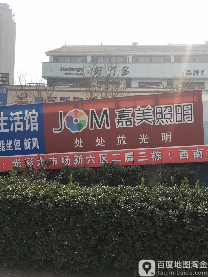 好灯多灯饰(联合大街店)