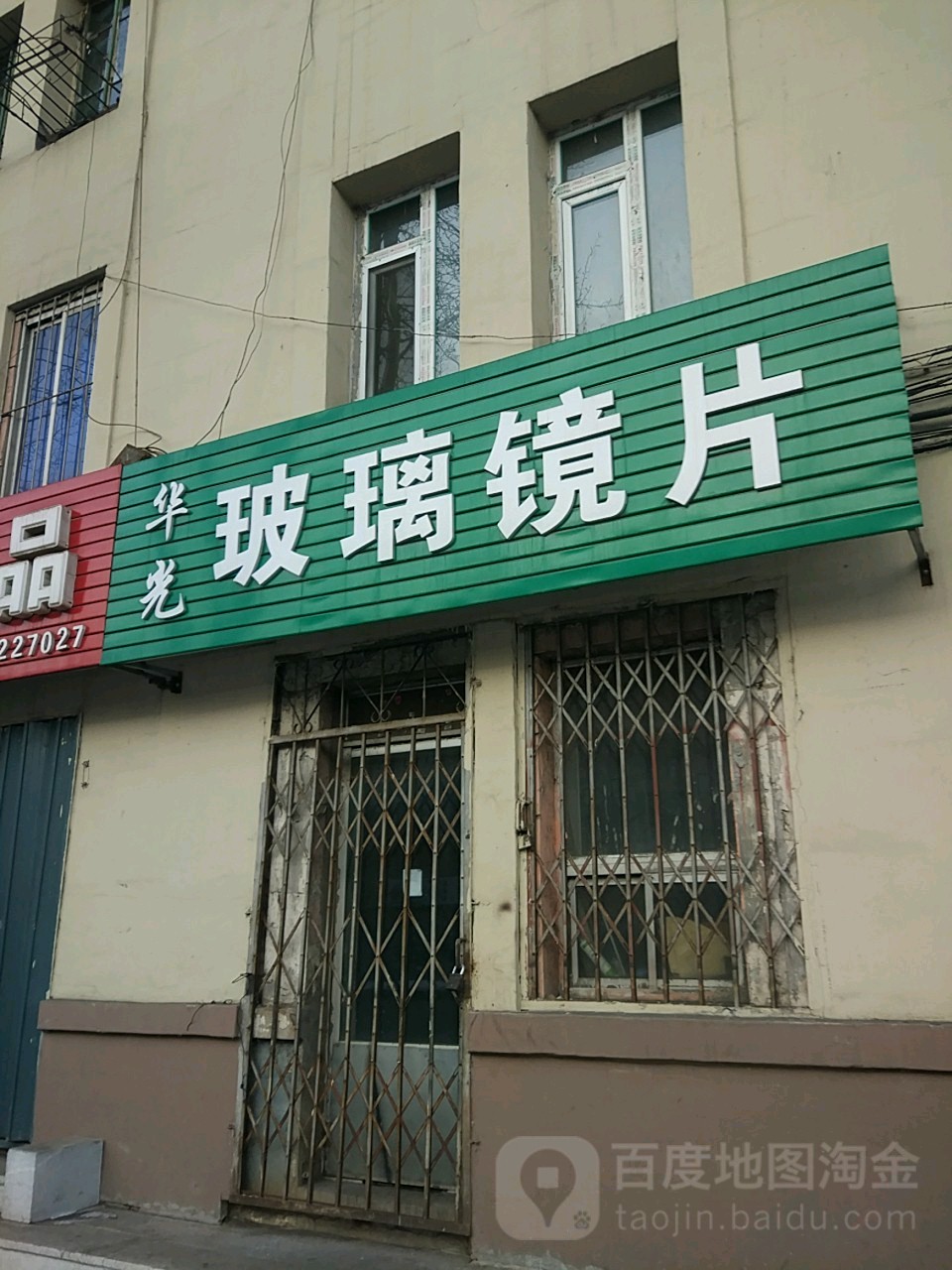 华光玻璃镜片