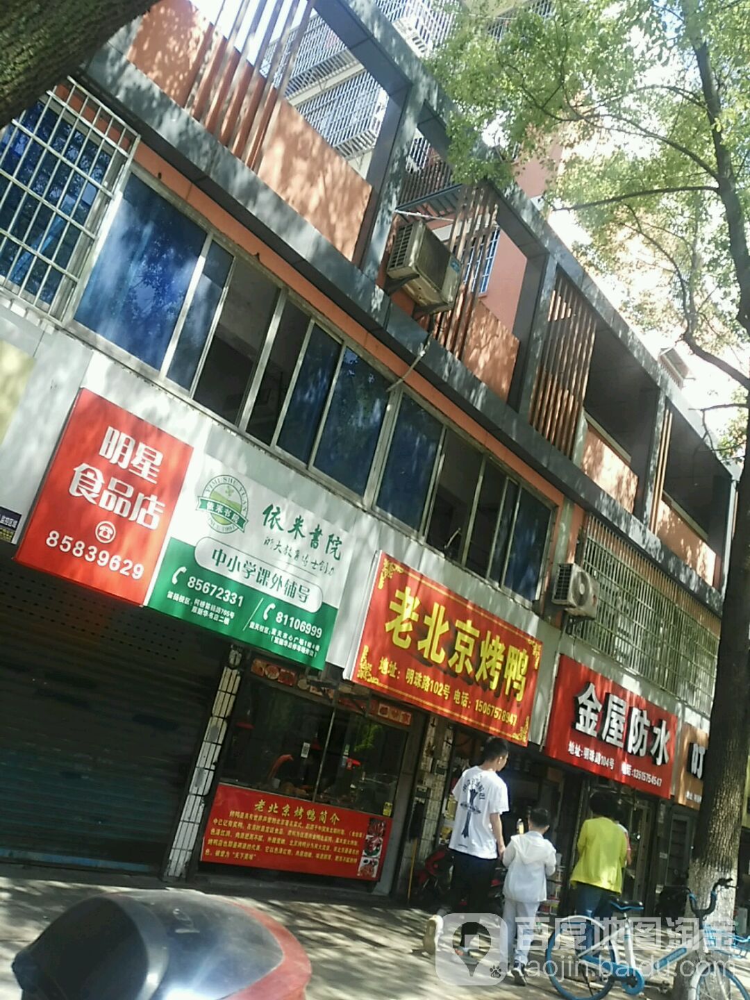 金屋防水(明珠路店)
