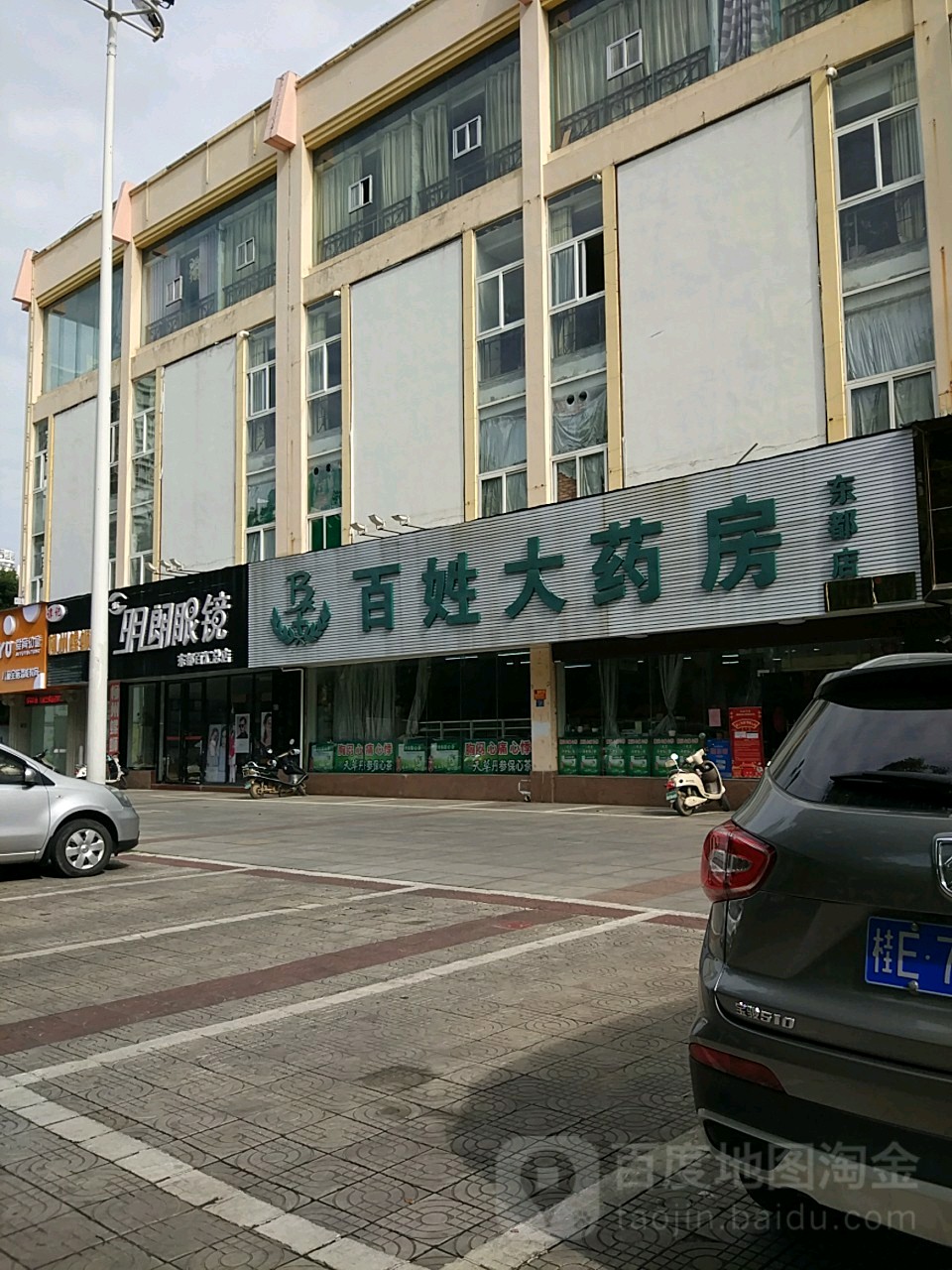 百姓大药房(东都店)
