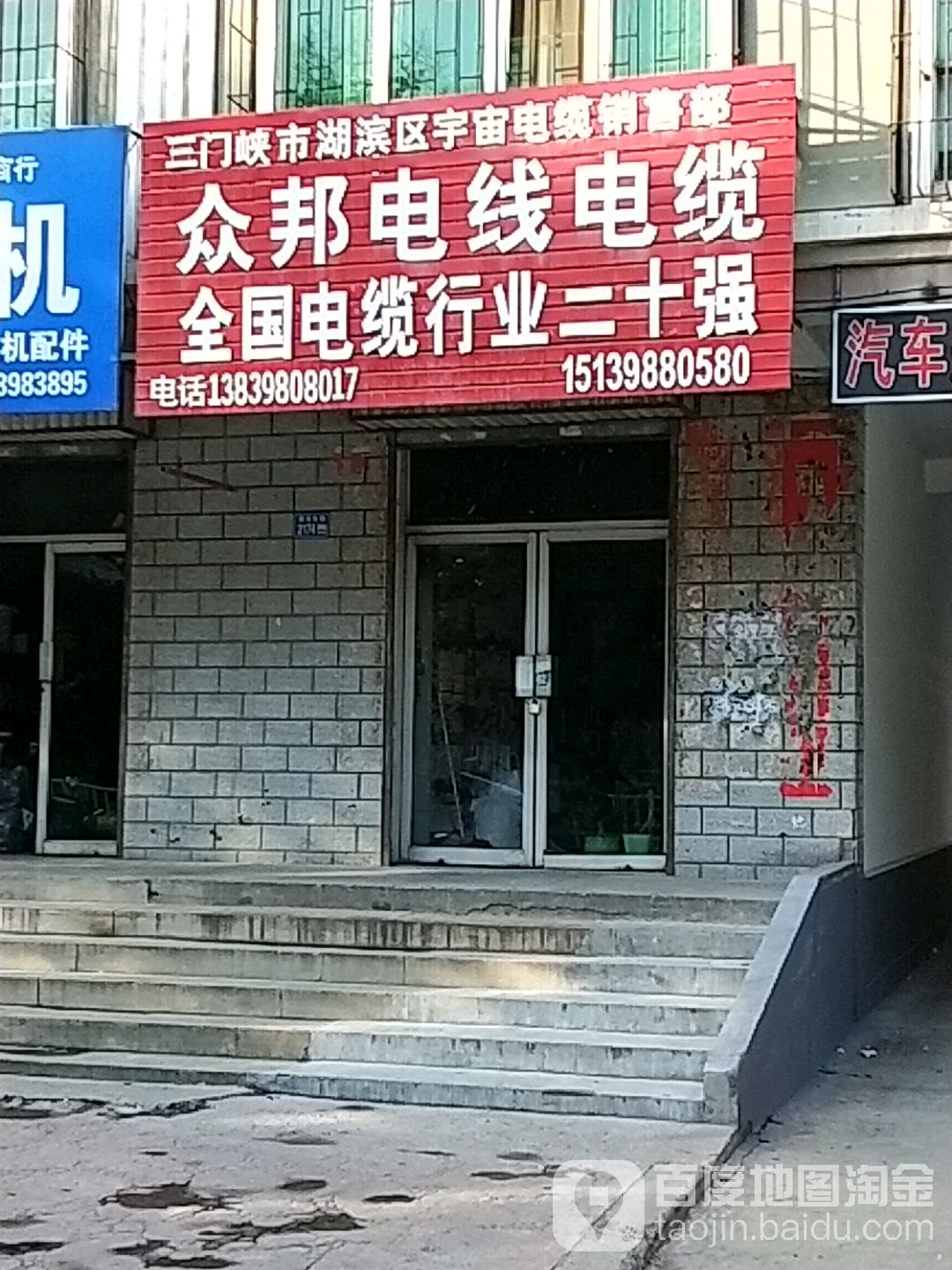 三门峡市湖滨区宇宙电缆销售部