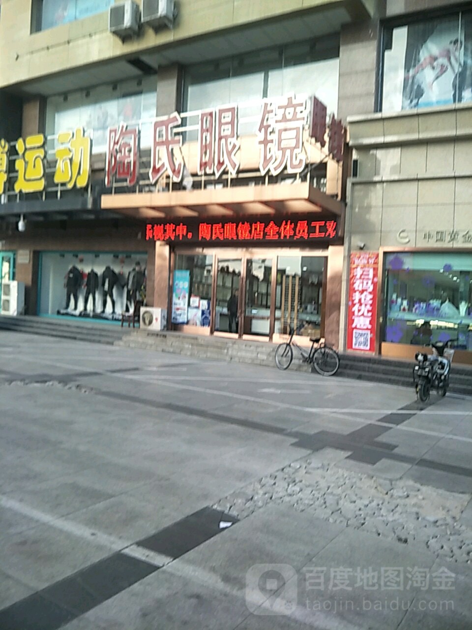 陶氏眼镜(朝阳大街店)
