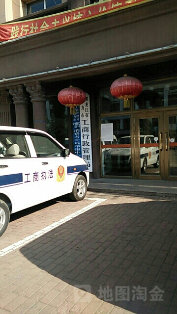 铁力市市场监督管理局车辆管理所