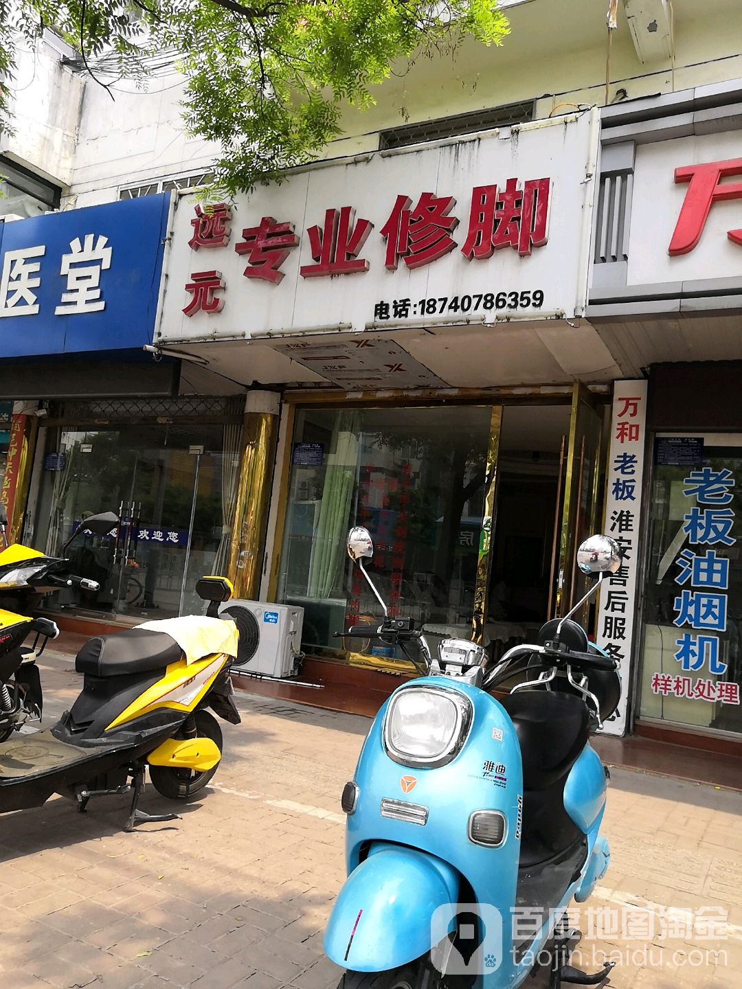 远元专业修
