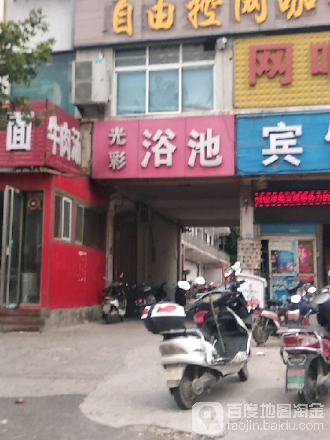 广踩浴池(百里奚南路)