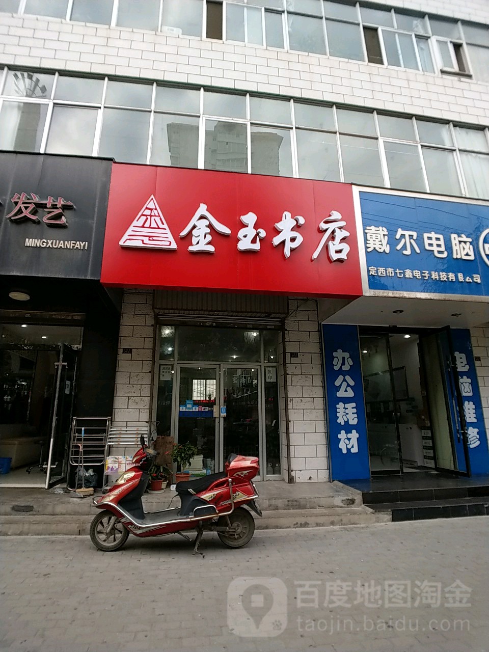 金玉书城(公园路店)