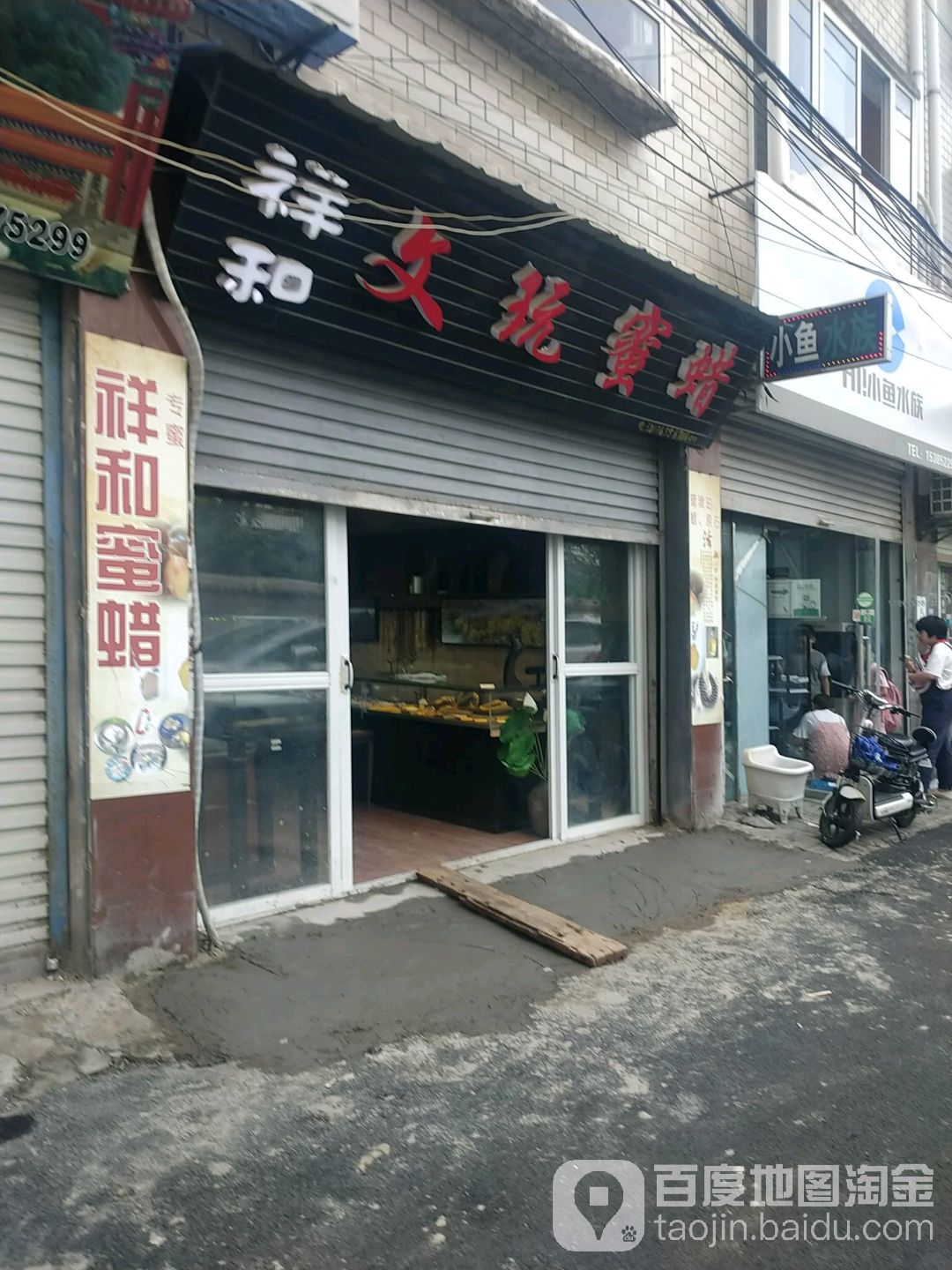 祥和文玩蜜蜡