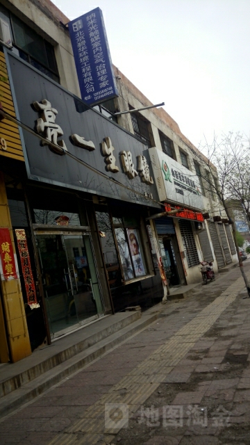 亮一生眼镜(新华南路店)