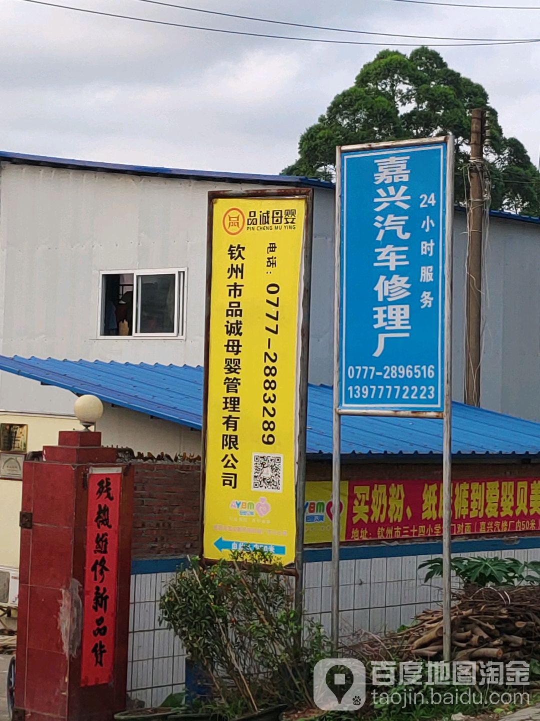 嘉兴汽车修理厂