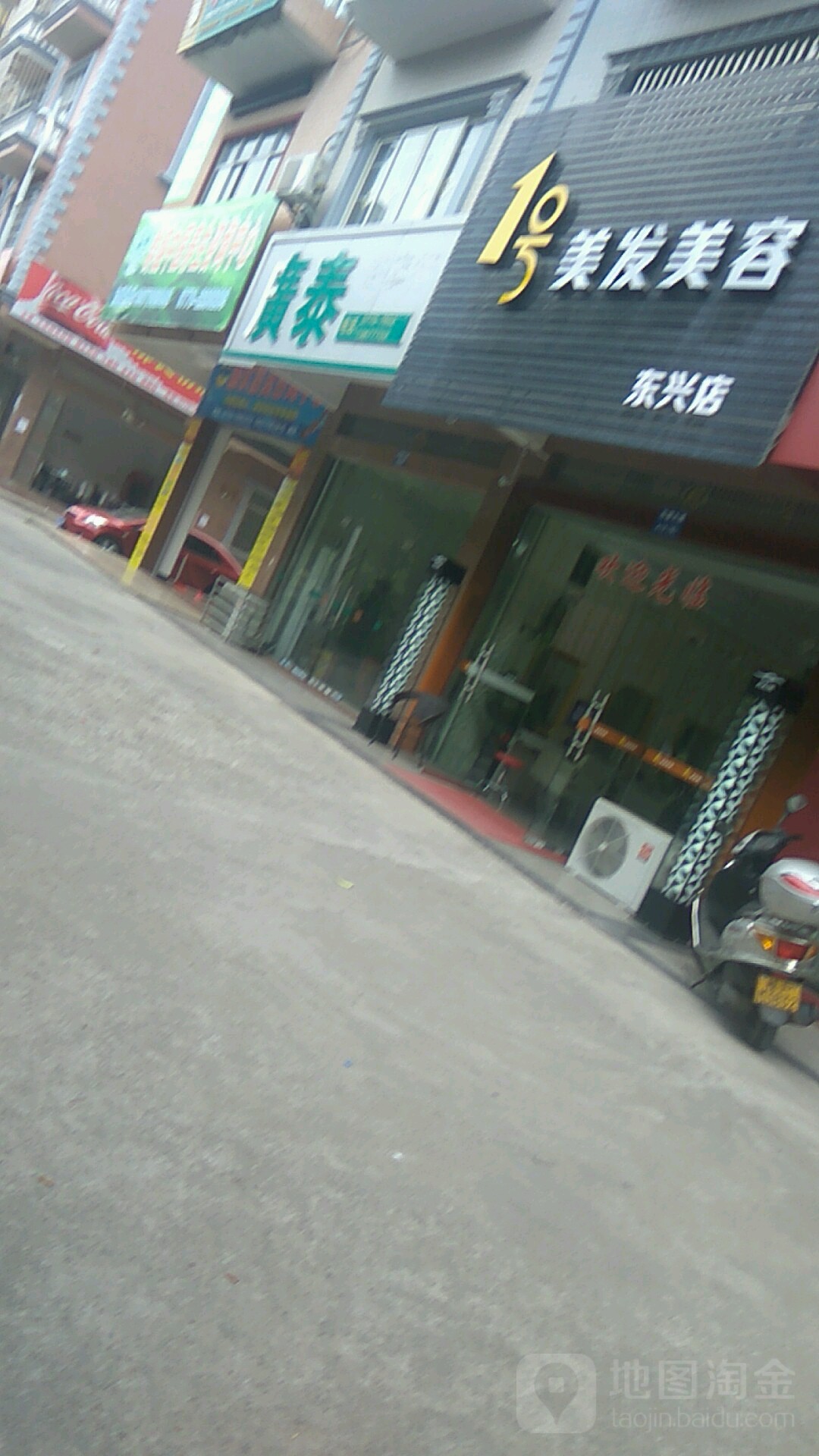 1号美发美容(东兴店)