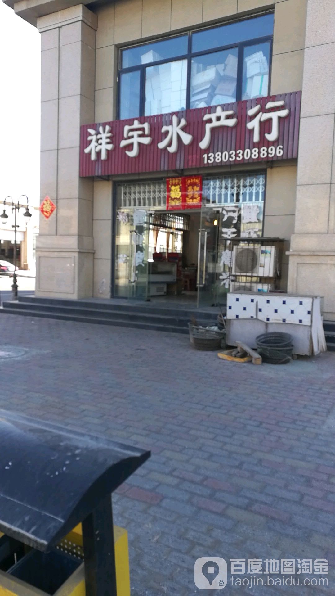 祥宇水产行(东汇生活广场店)