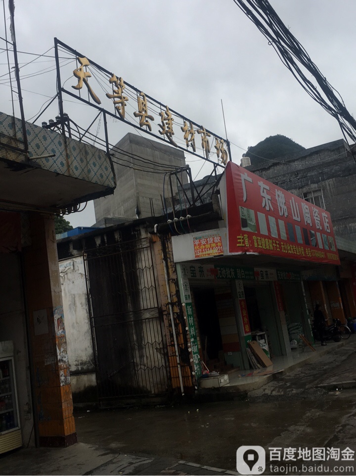 天等县建材市场