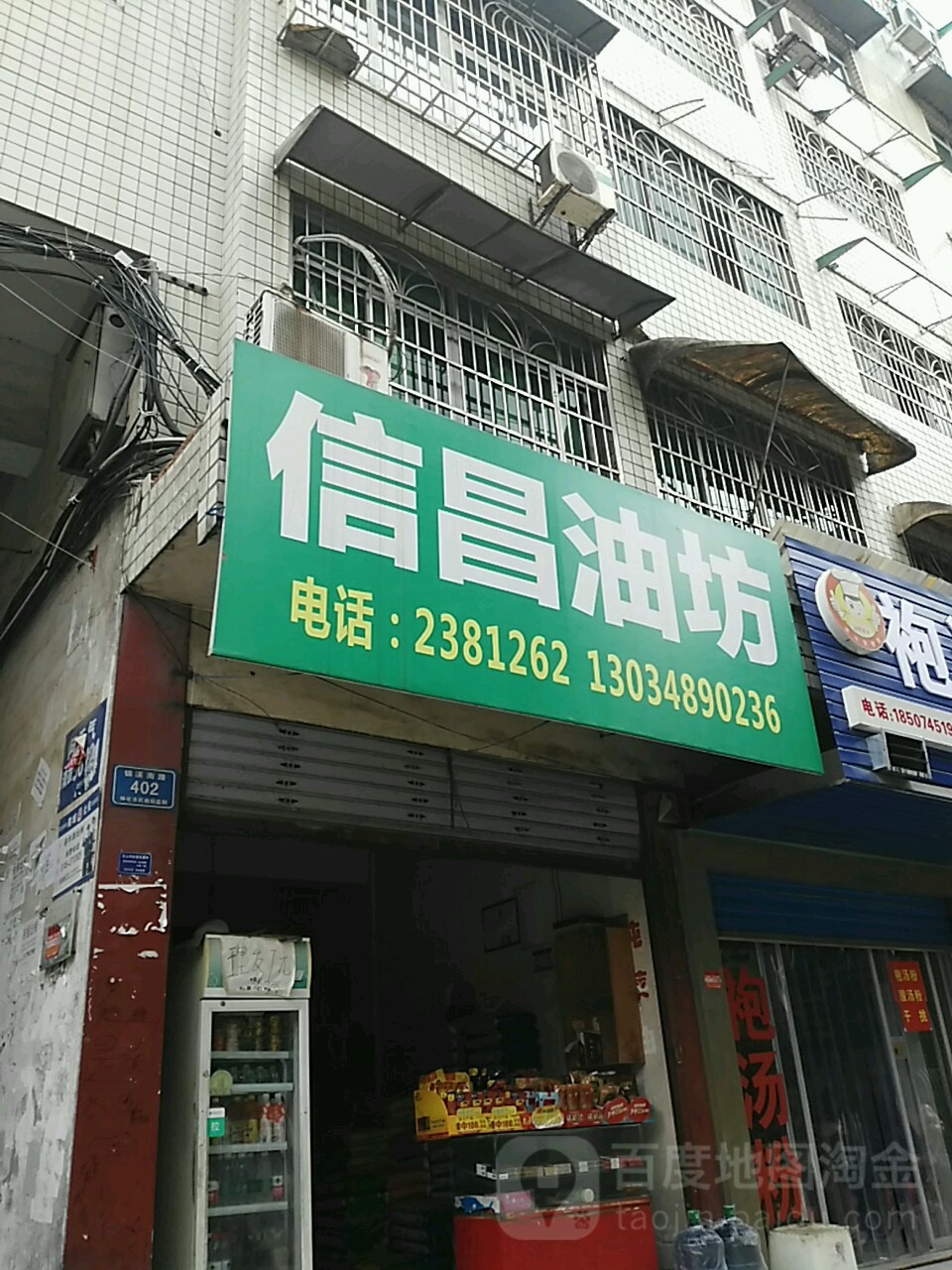 信昌油坊