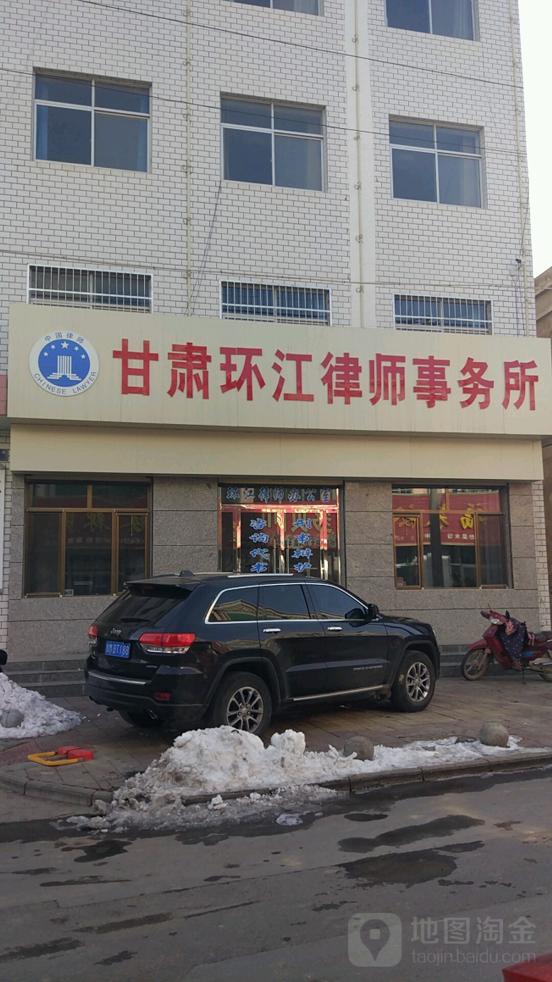 甘肅環江律師事務所