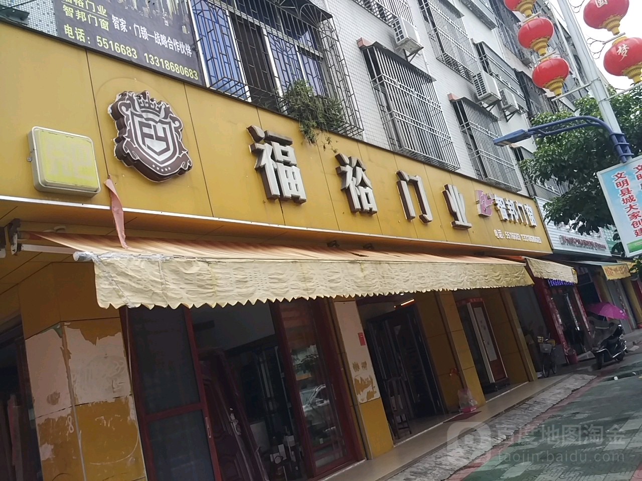 福欲门业(人民北路店)