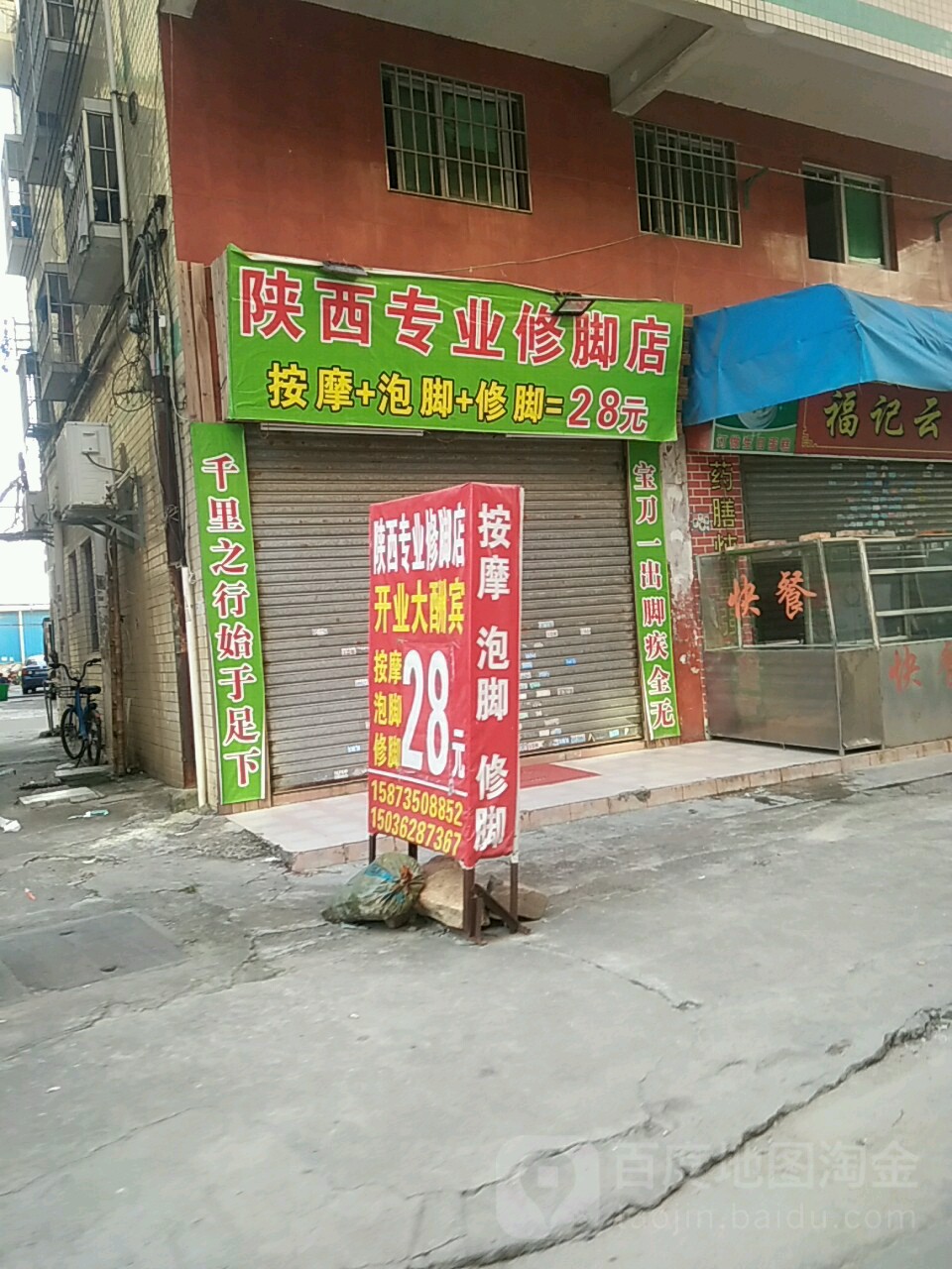 陕西专业修脚按摩