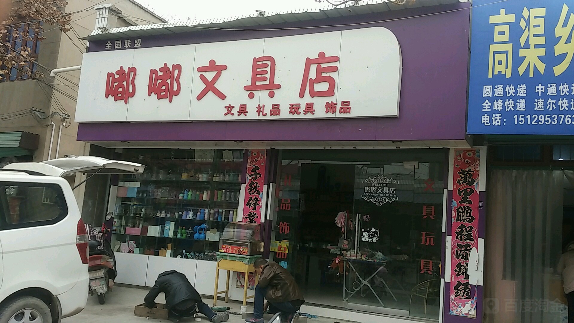 嘟嘟文具店