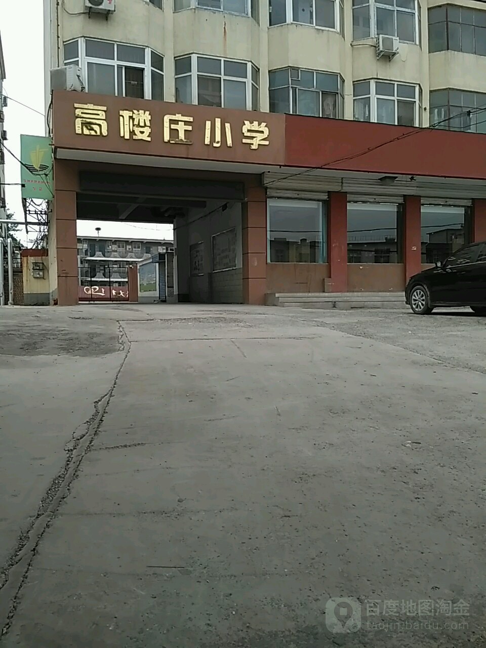 高楼庄学校