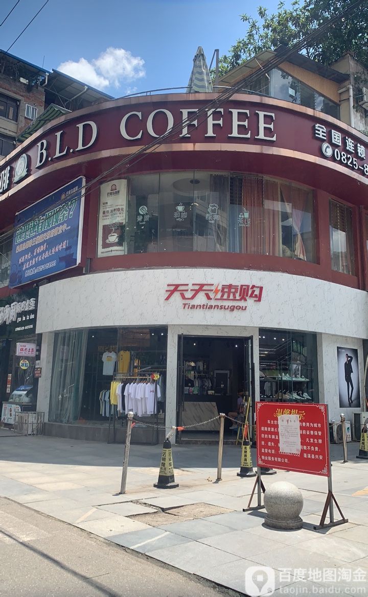 天天富速购(政府街店)