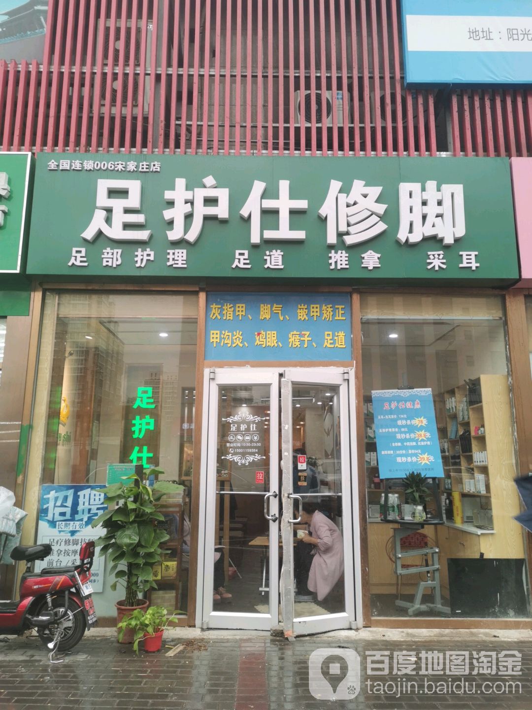 足护士修脚(宋家庄店)