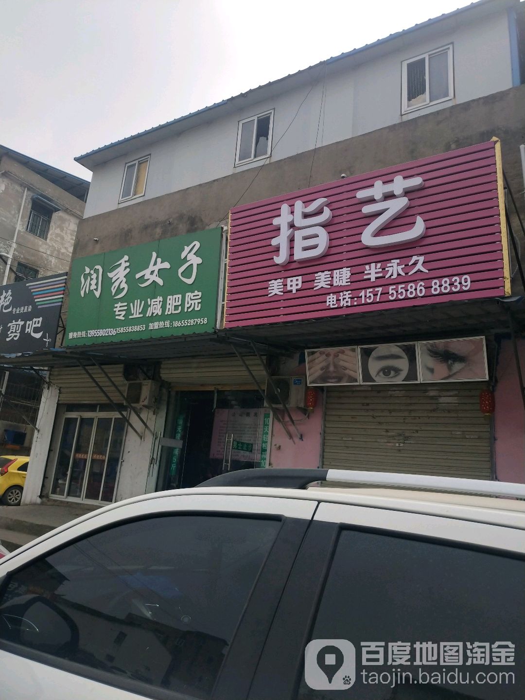 秀润女子专业减肥院