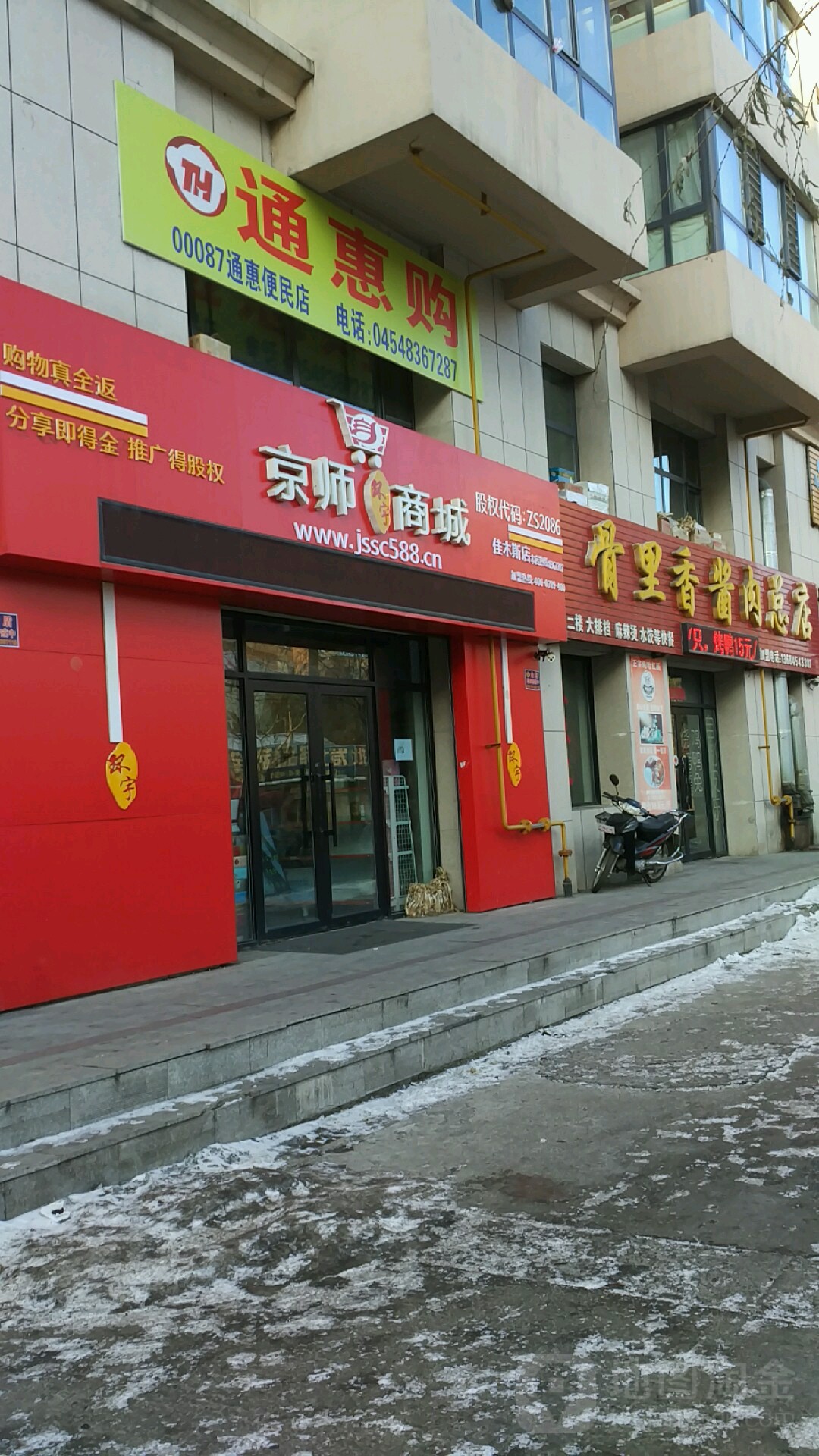 五里乡酱肉总店(顺德路店)