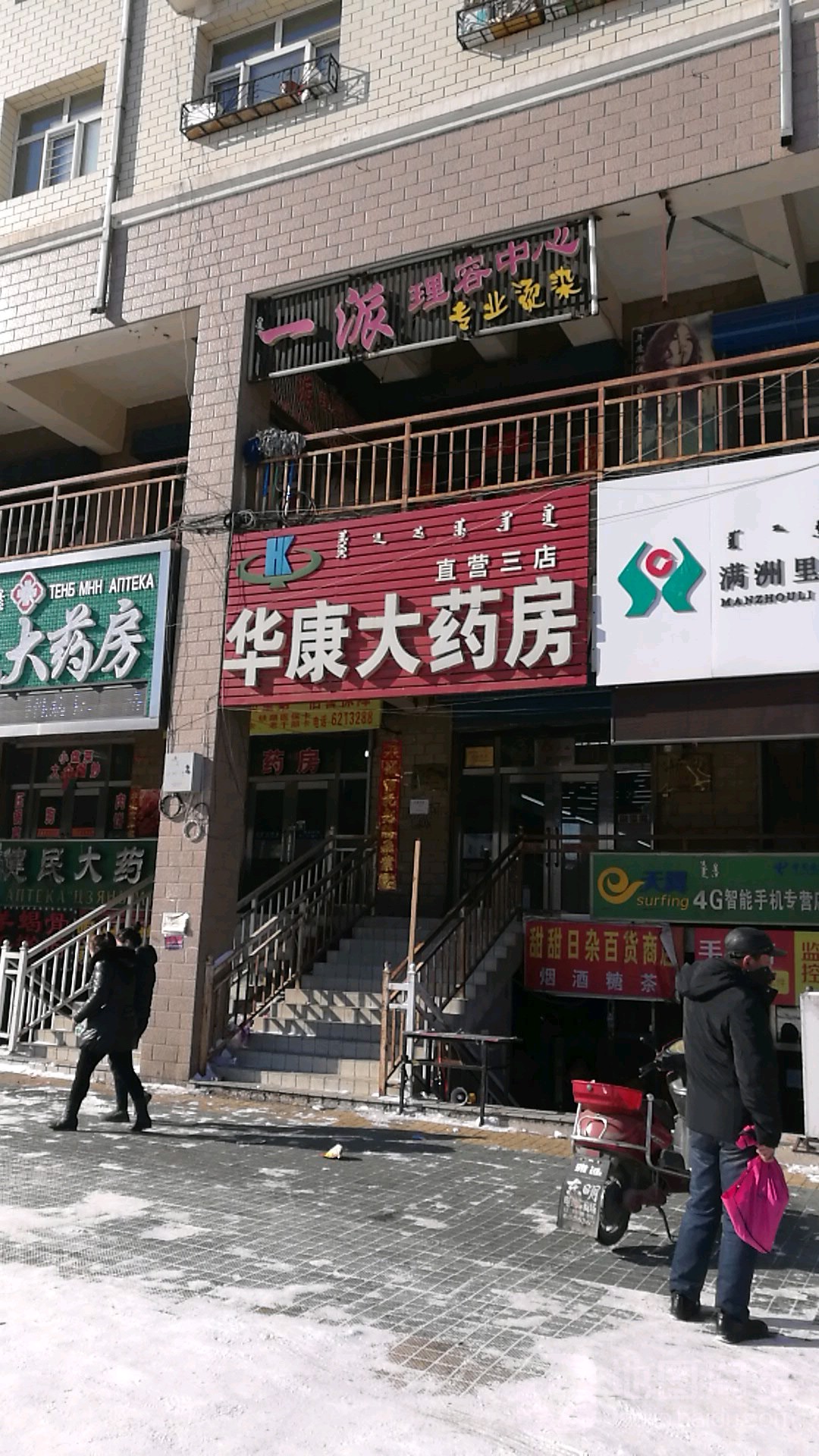 一派理容中心(白房综合楼店)