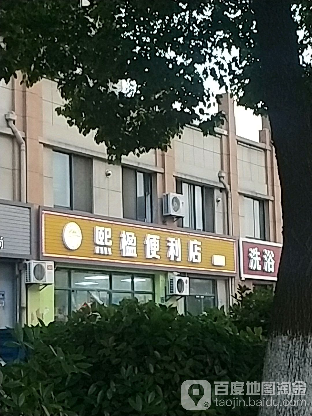 熙楹遍历店