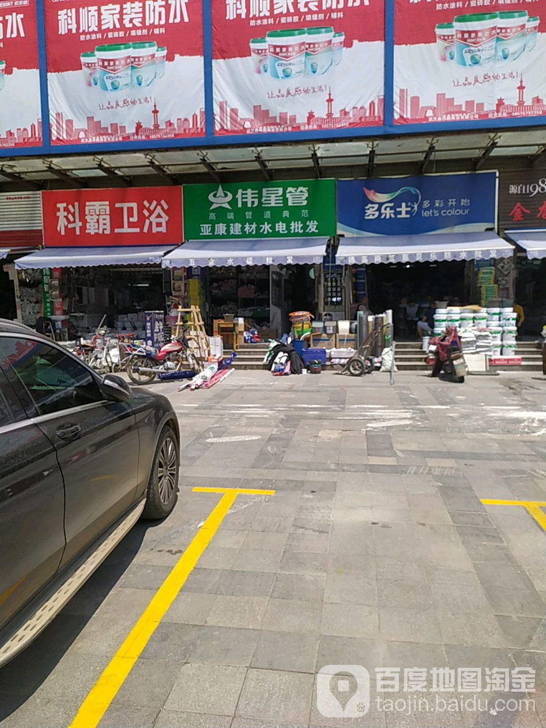 科霸卫浴