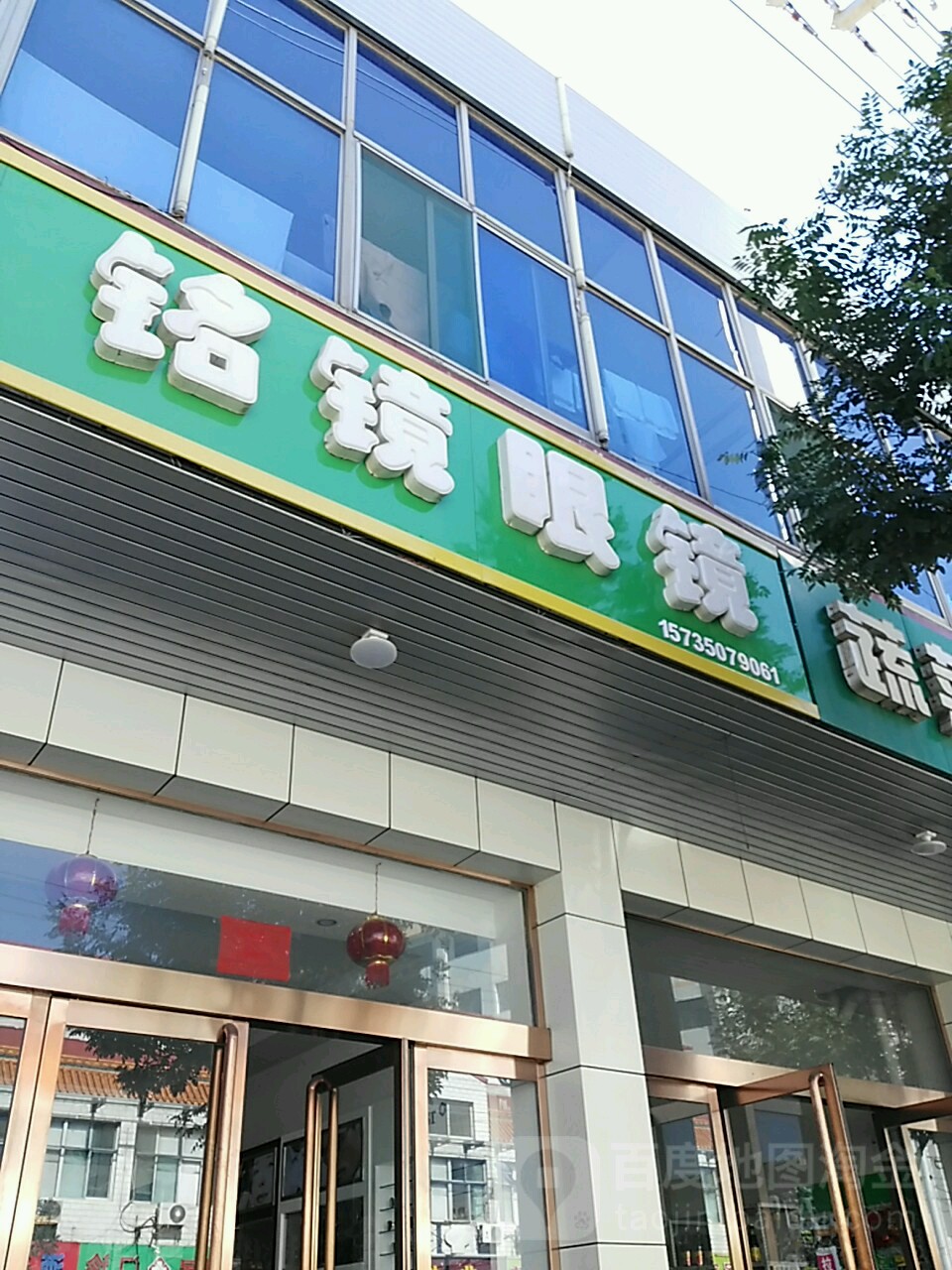 铭镜眼镜
