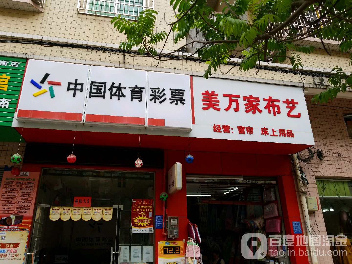 中国体育彩票(天桥路店)