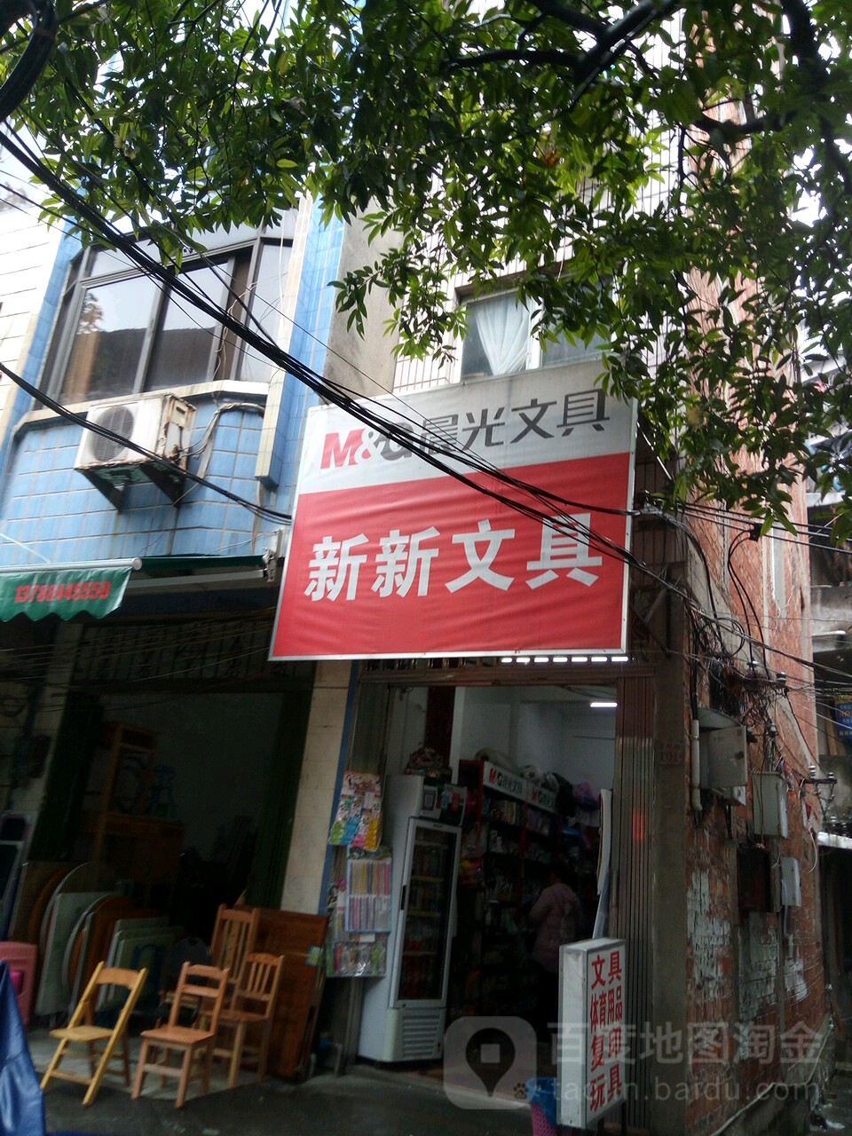 新新文具