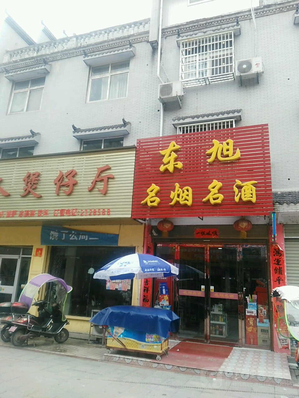 罗山县东旭名烟名酒(颐园街店)