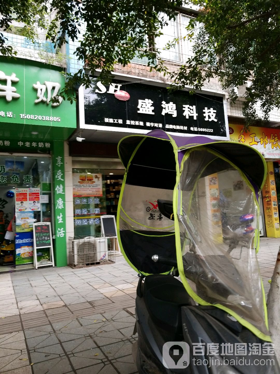 盛鸿科技(城南东大道店)