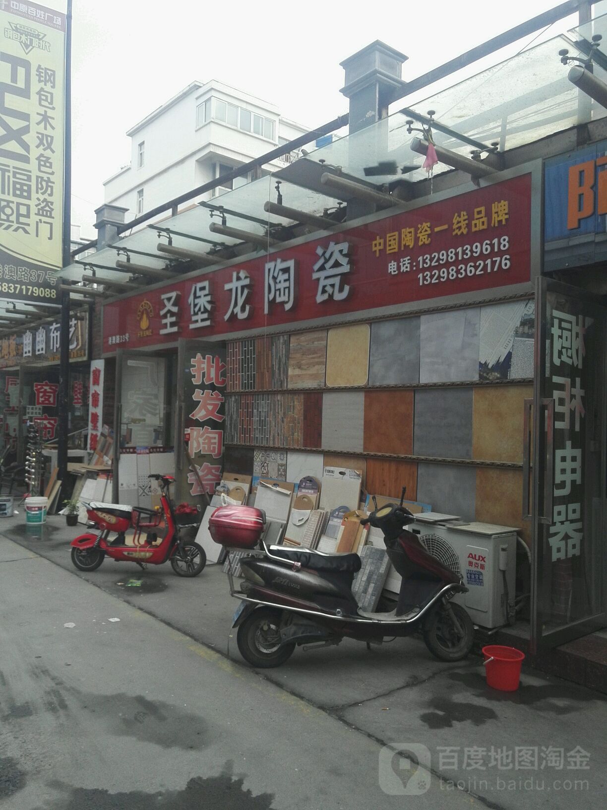 圣堡龙陶瓷(郑航街店)