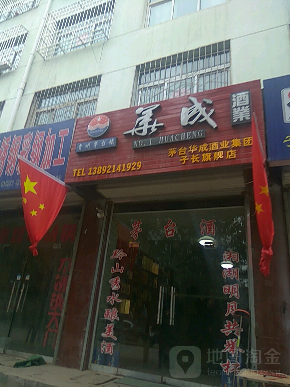 茅台华诚酒业集团(子长旗舰店)