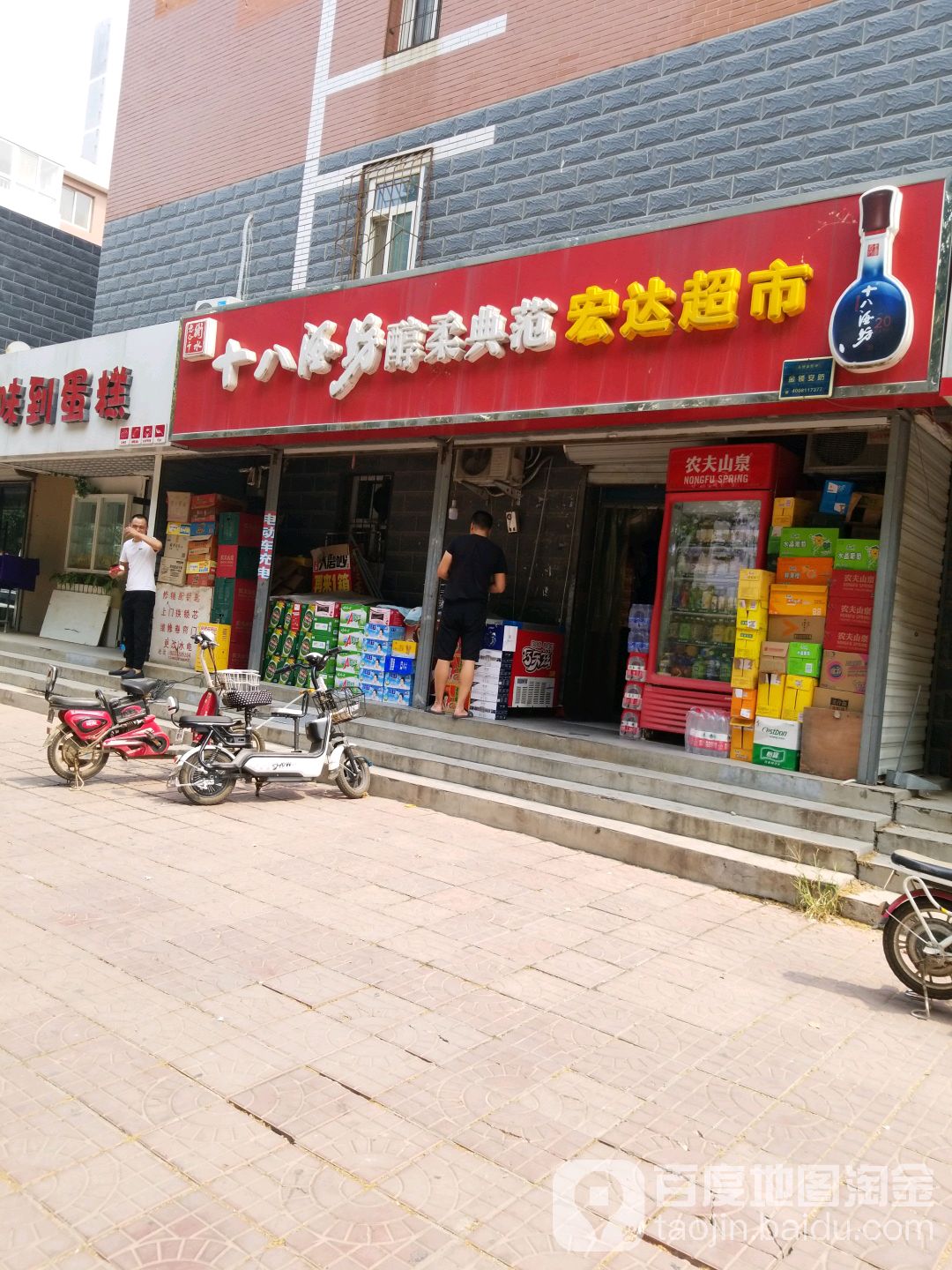 宏达超市(鲁岗辛新村店)