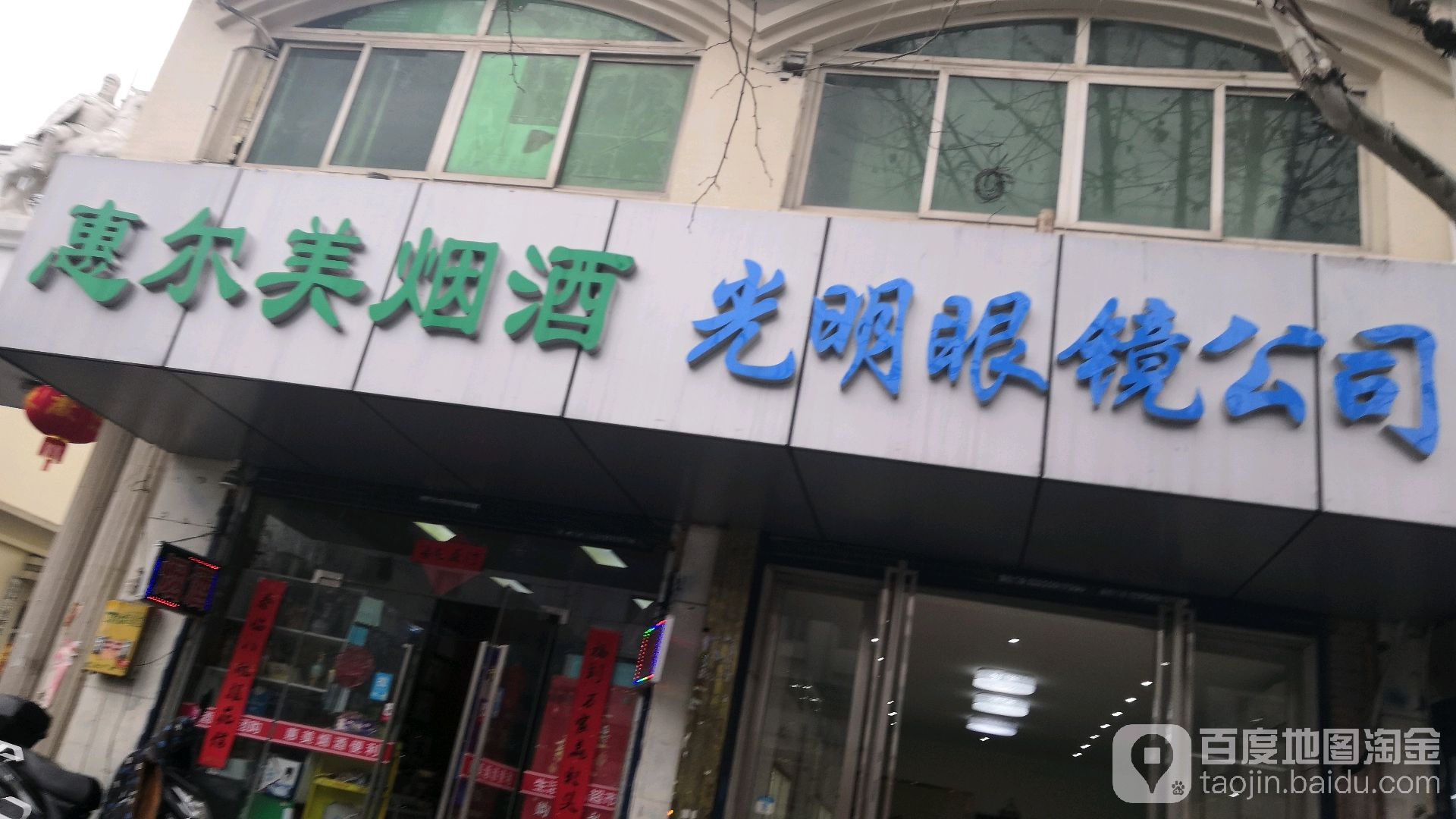 惠尔美超市(北一环路店)